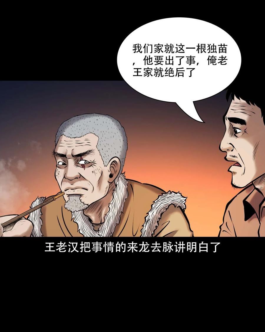 三老爷惊奇手札漫画,644 老烟鬼162话42图