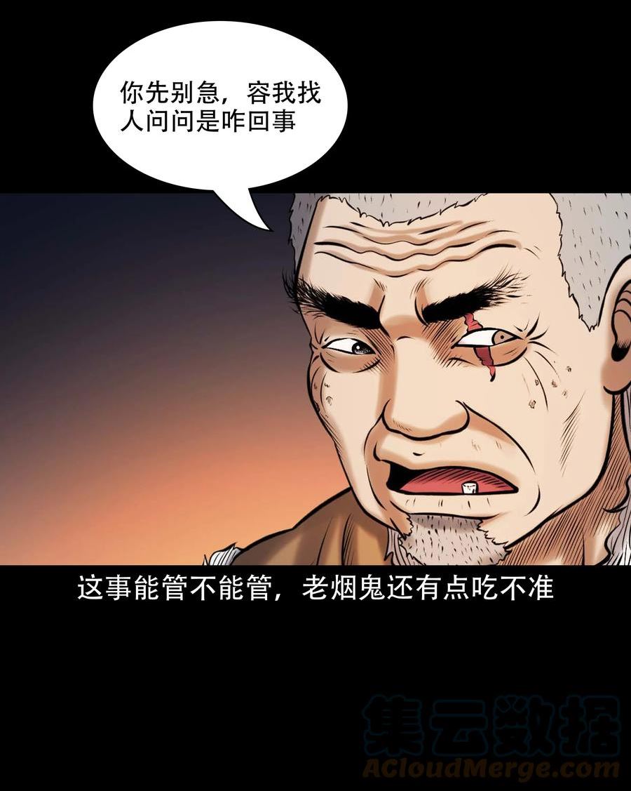 三老爷惊奇手札漫画,644 老烟鬼162话43图