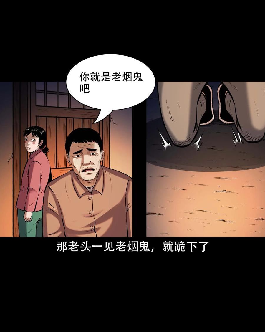 三老爷惊奇手札漫画,644 老烟鬼162话5图