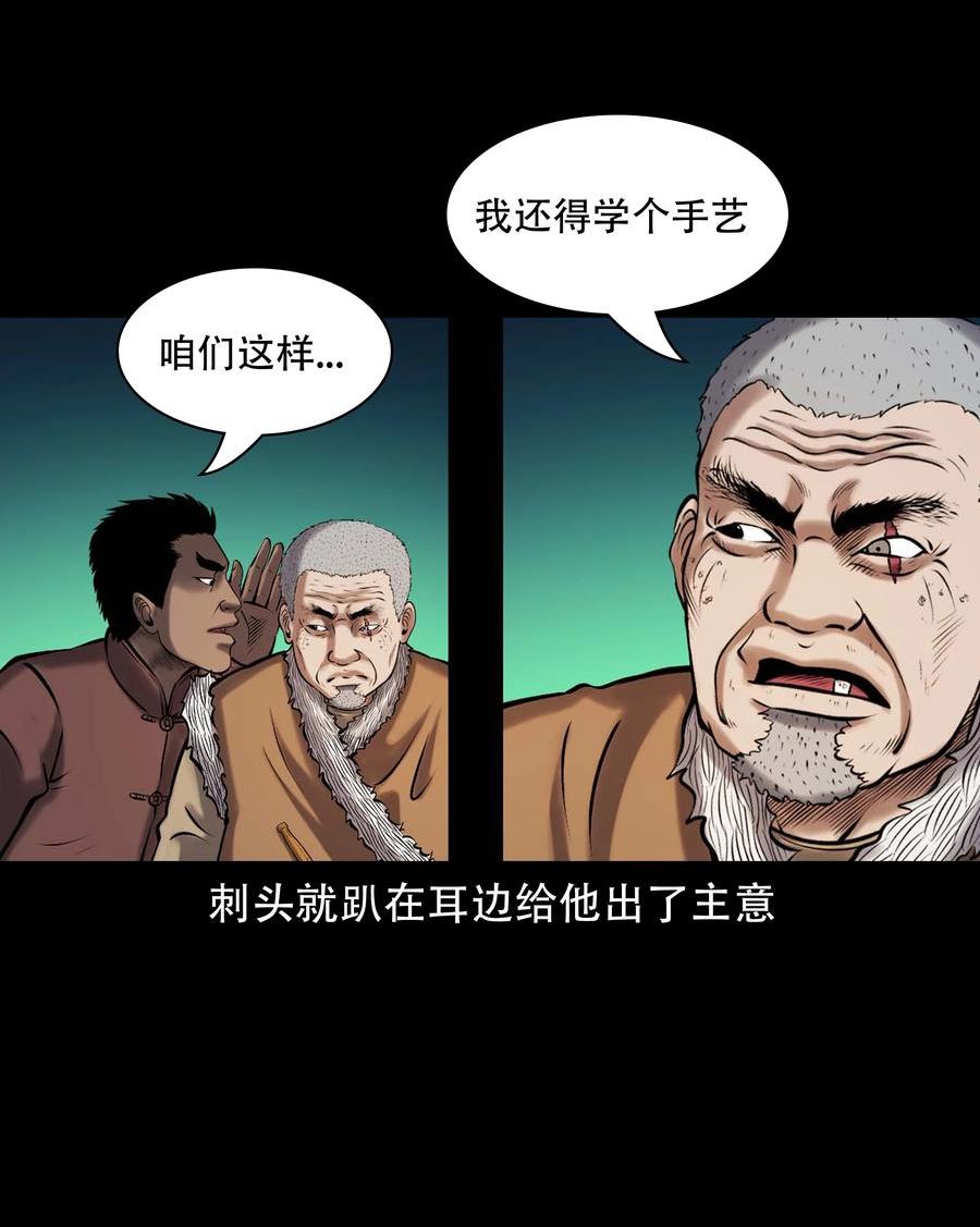 三老爷惊奇手札漫画,644 老烟鬼162话56图