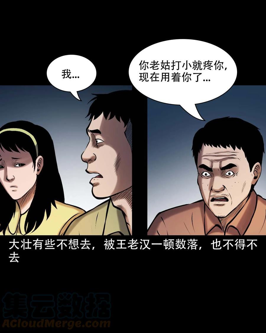 三老爷惊奇手札漫画,644 老烟鬼162话67图