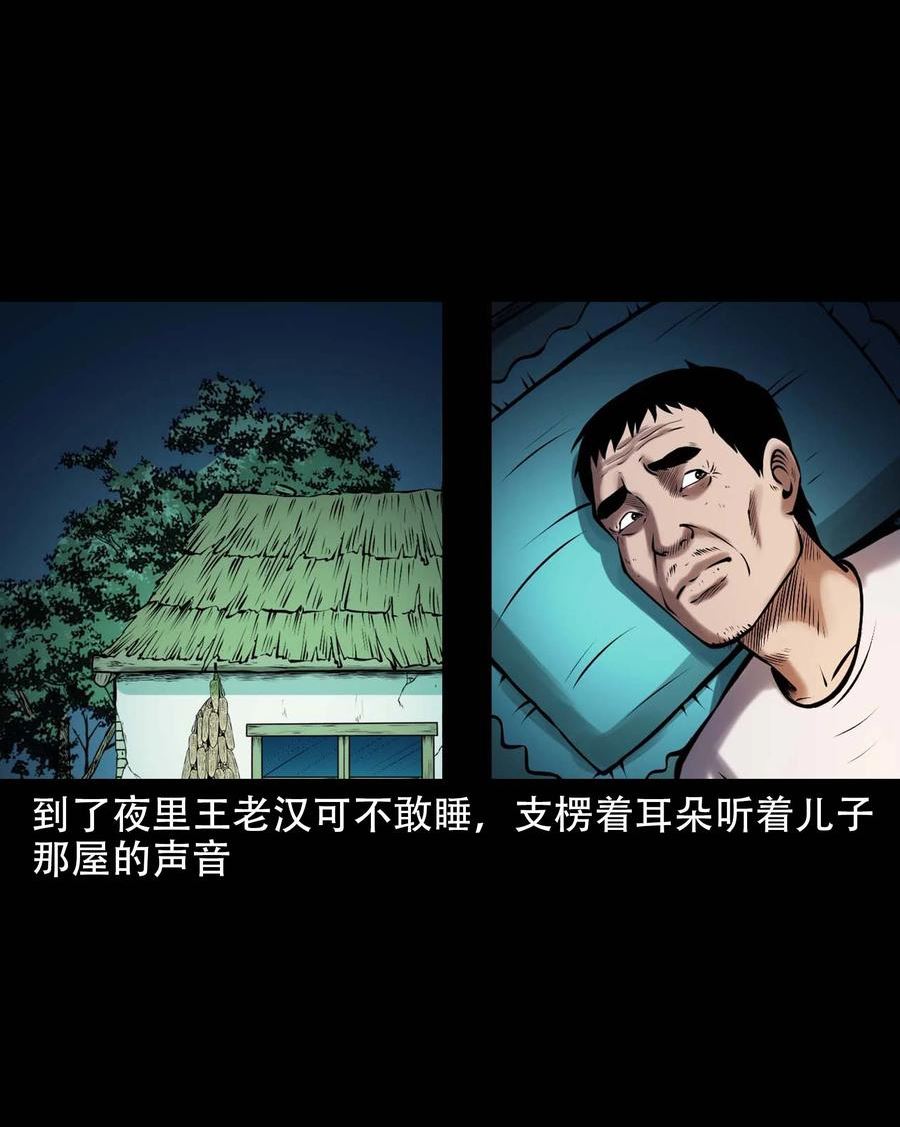 三老爷惊奇手札漫画,644 老烟鬼162话69图