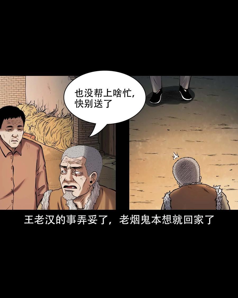 三老爷惊奇手札漫画,644 老烟鬼162话80图