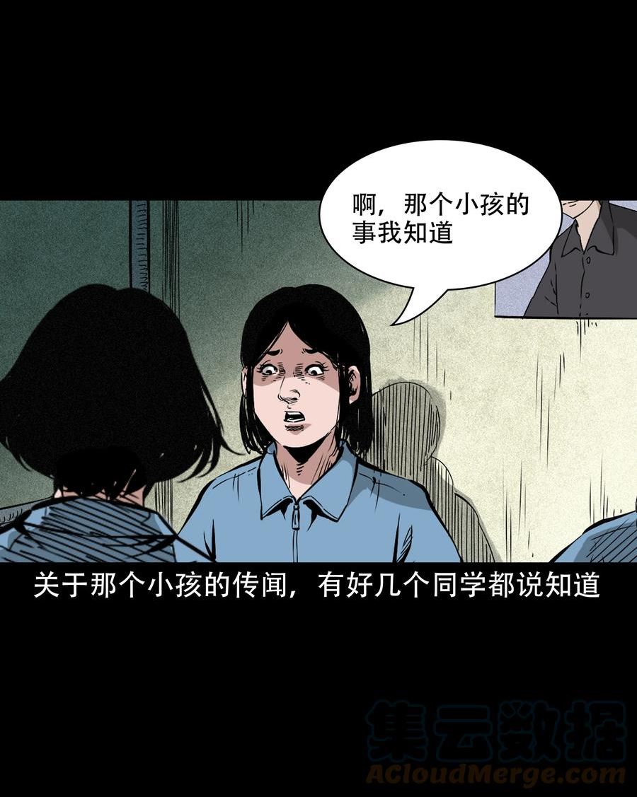 三老爷惊奇手札漫画,645 背上的小孩29图