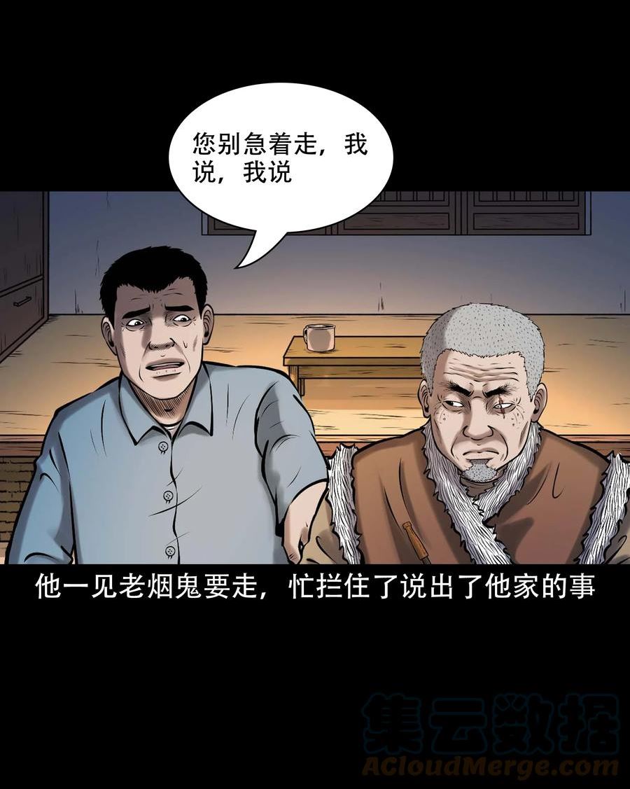 三老爷惊奇手札漫画,646 老烟鬼163话10图