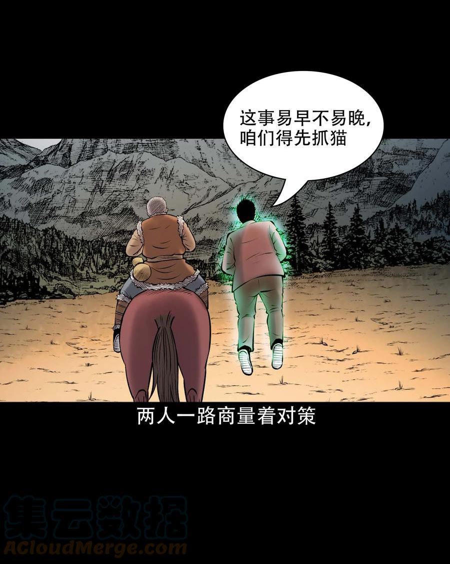 三老爷惊奇手札漫画,646 老烟鬼163话46图