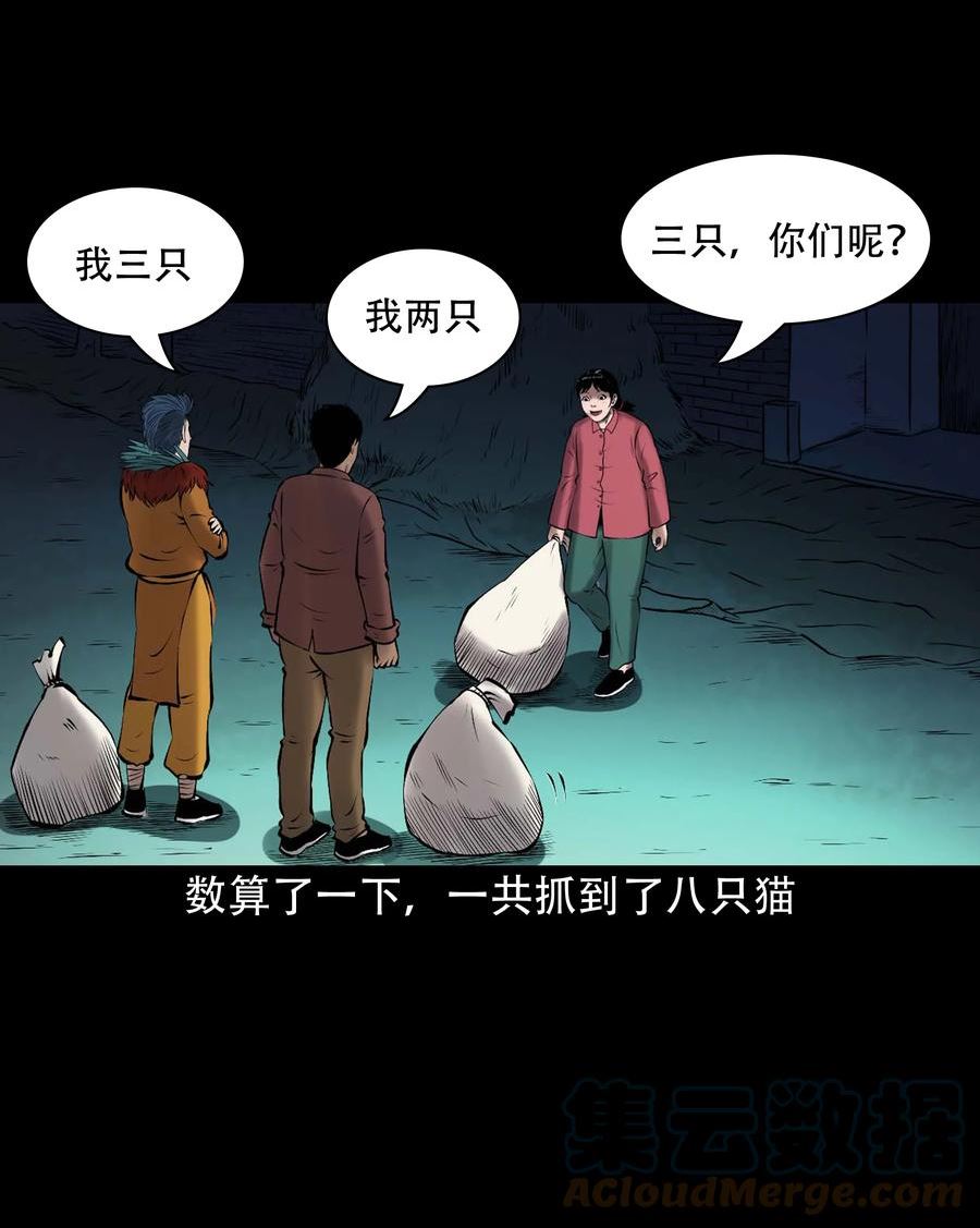 三老爷惊奇手札漫画,646 老烟鬼163话58图