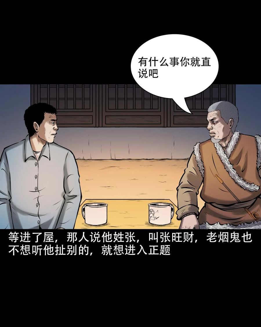 三老爷惊奇手札漫画,646 老烟鬼163话8图