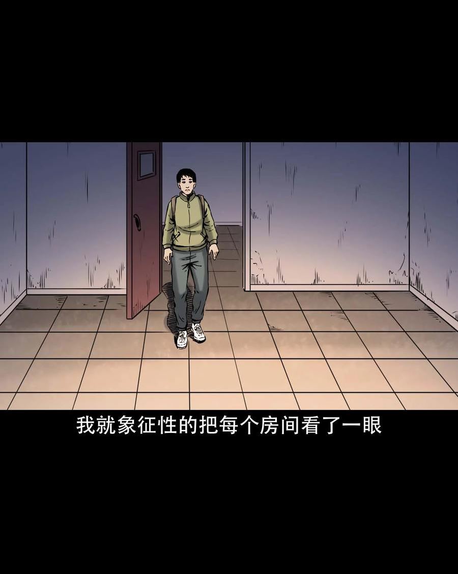 三老爷惊奇手札漫画,647 真实经历9图