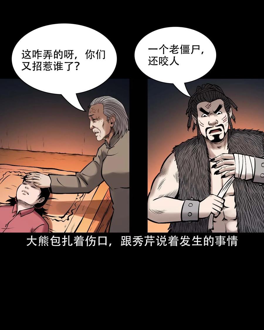 三老爷惊奇手札漫画,648 老烟鬼164话63图