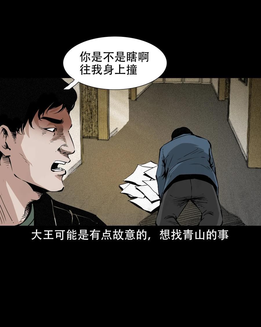 三老爷惊奇手札漫画,649 养阴物20图