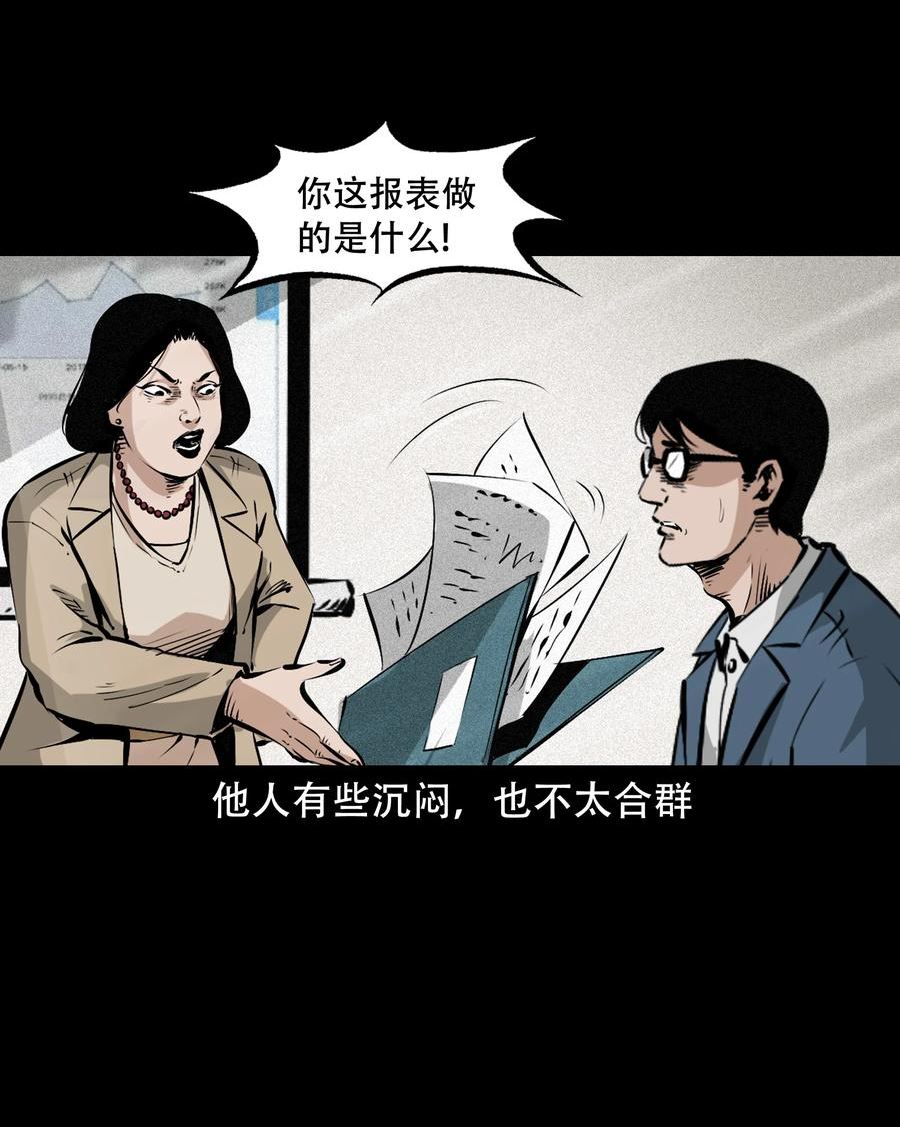 三老爷惊奇手札漫画,649 养阴物3图