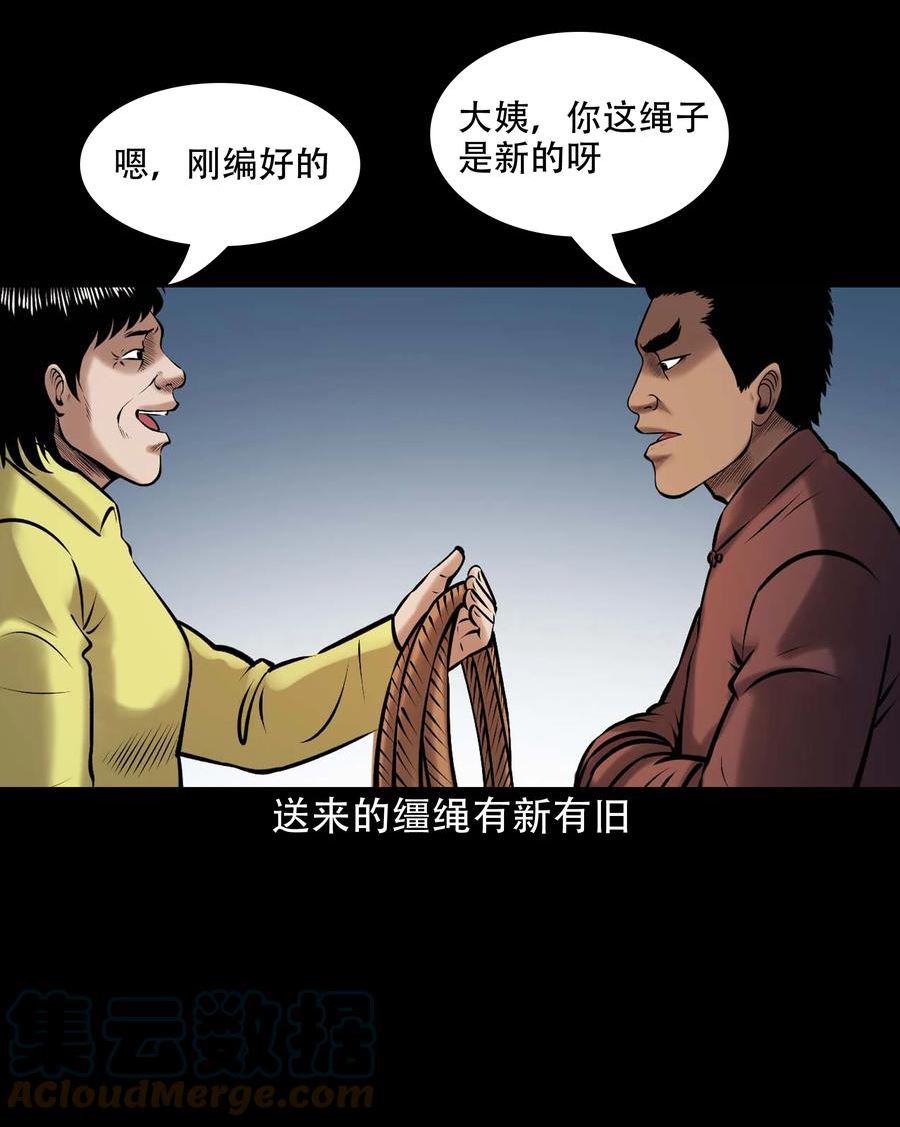 三老爷惊奇手札漫画,650 老烟鬼165话10图