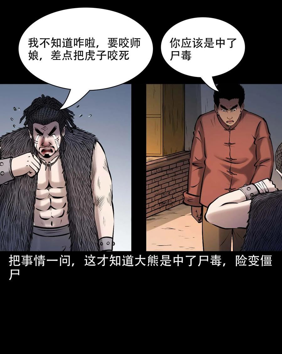 三老爷惊奇手札漫画,650 老烟鬼165话60图