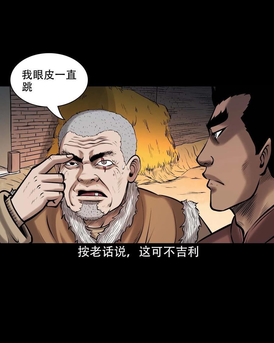 三老爷惊奇手札漫画,650 老烟鬼165话8图