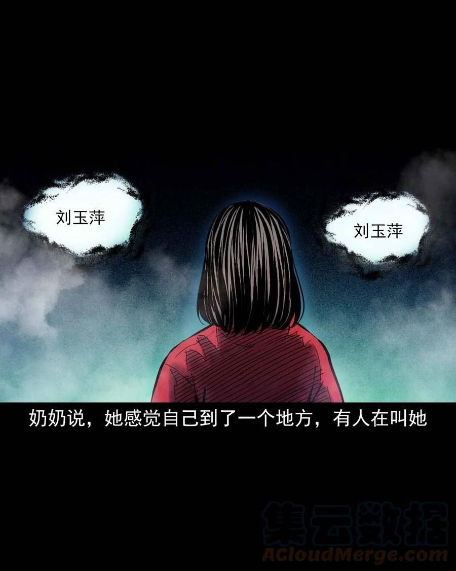 三老爷惊奇手札漫画,651 梦境11图