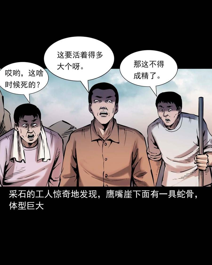 三老爷惊奇手札漫画,651 梦境40图