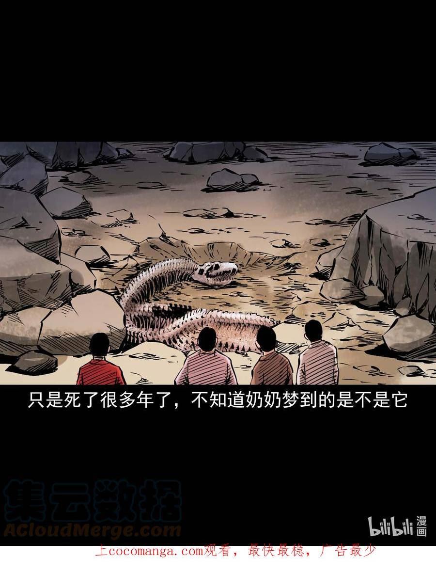 三老爷惊奇手札漫画,651 梦境41图