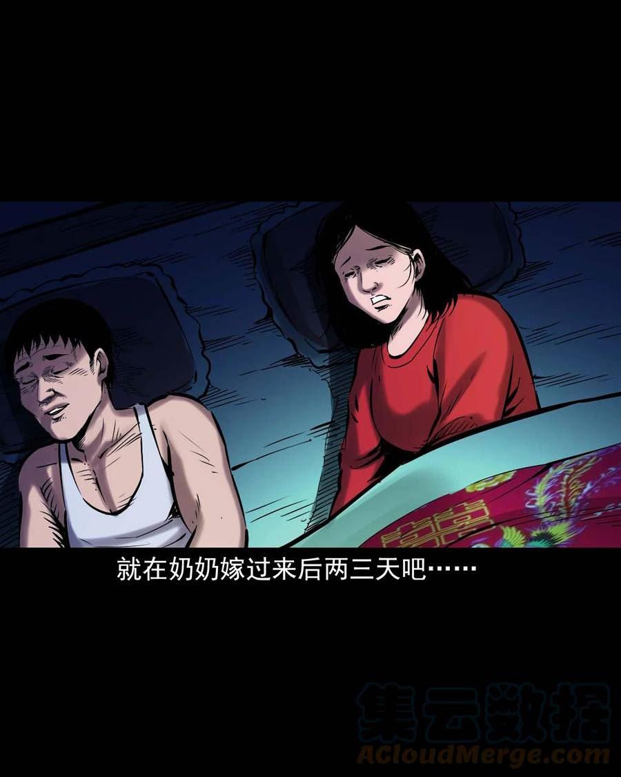 三老爷惊奇手札漫画,651 梦境5图