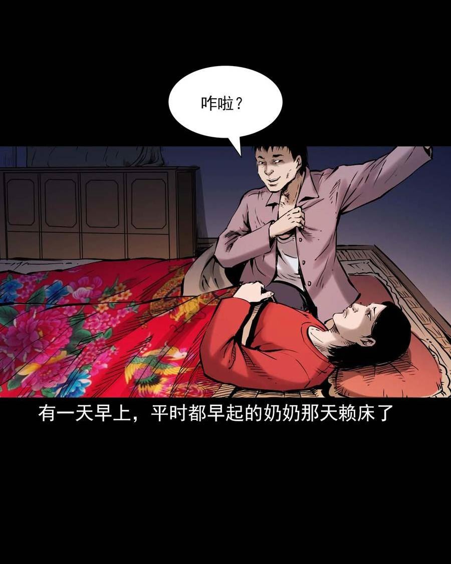 三老爷惊奇手札漫画,651 梦境6图