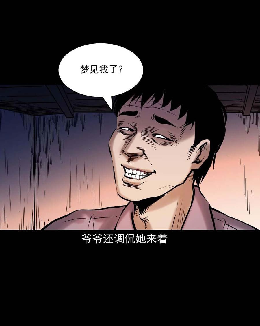 三老爷惊奇手札漫画,651 梦境8图