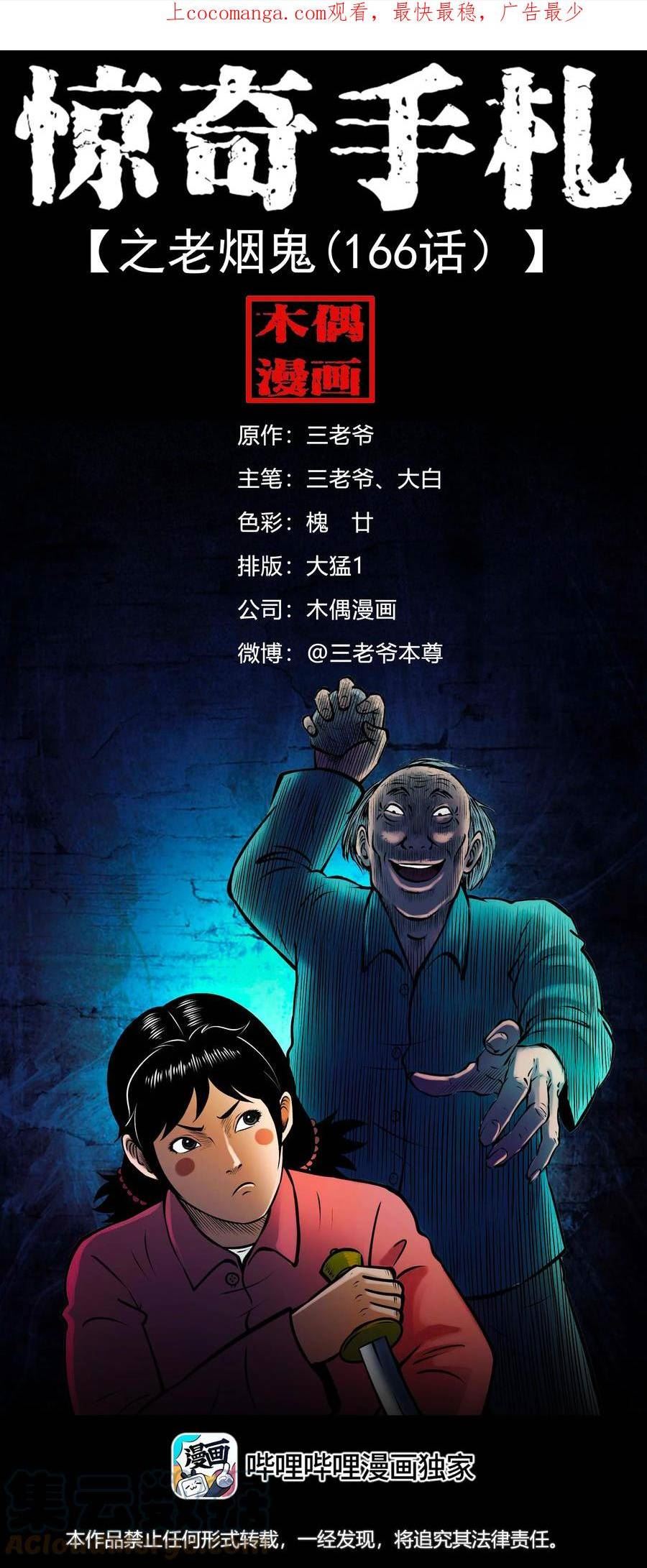 三老爷惊奇手札漫画,652 老烟鬼166话1图