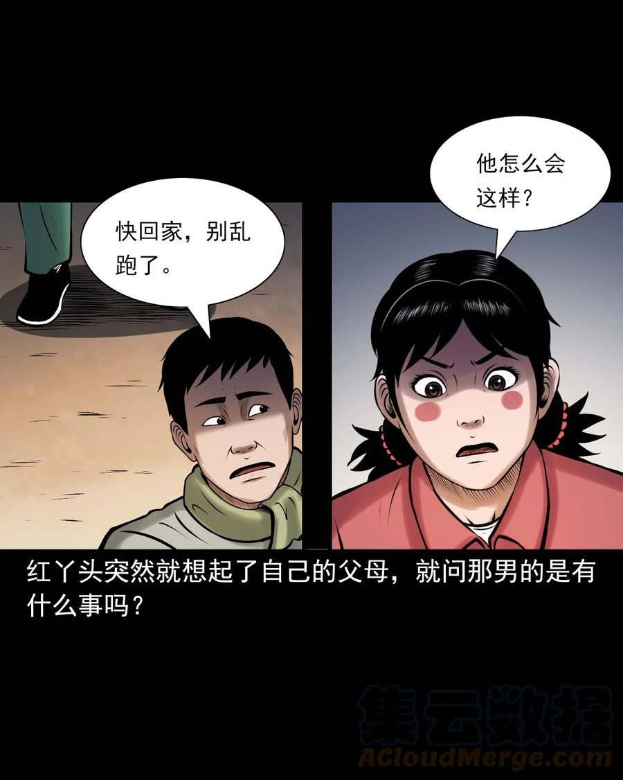 三老爷惊奇手札漫画,652 老烟鬼166话28图