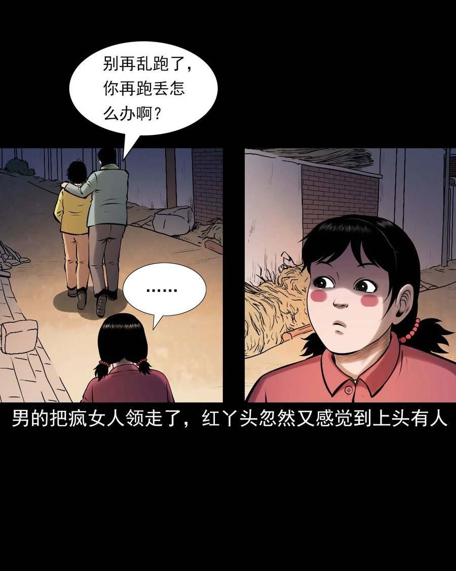 三老爷惊奇手札漫画,652 老烟鬼166话30图