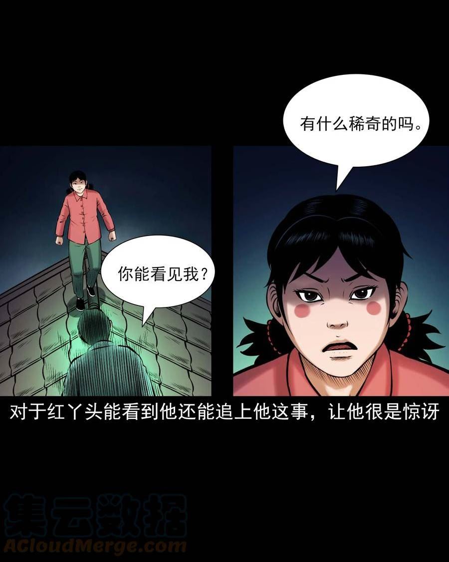 三老爷惊奇手札漫画,652 老烟鬼166话40图