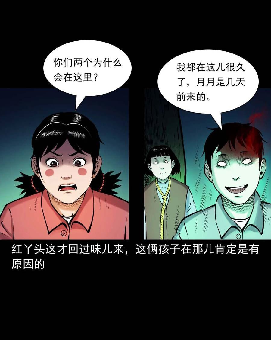 三老爷惊奇手札漫画,652 老烟鬼166话48图