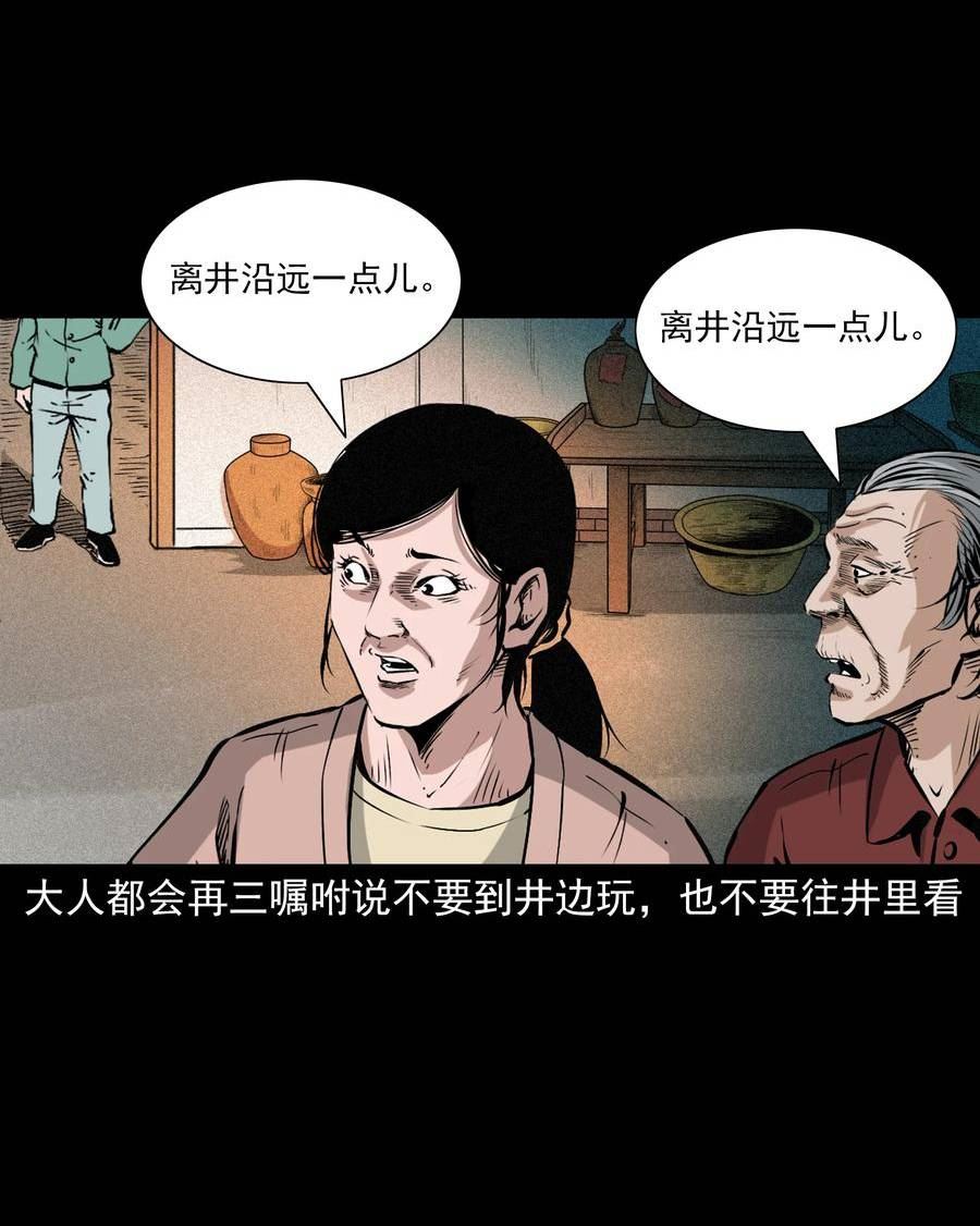 三老爷惊奇手札漫画,654 井里的大花脸4图