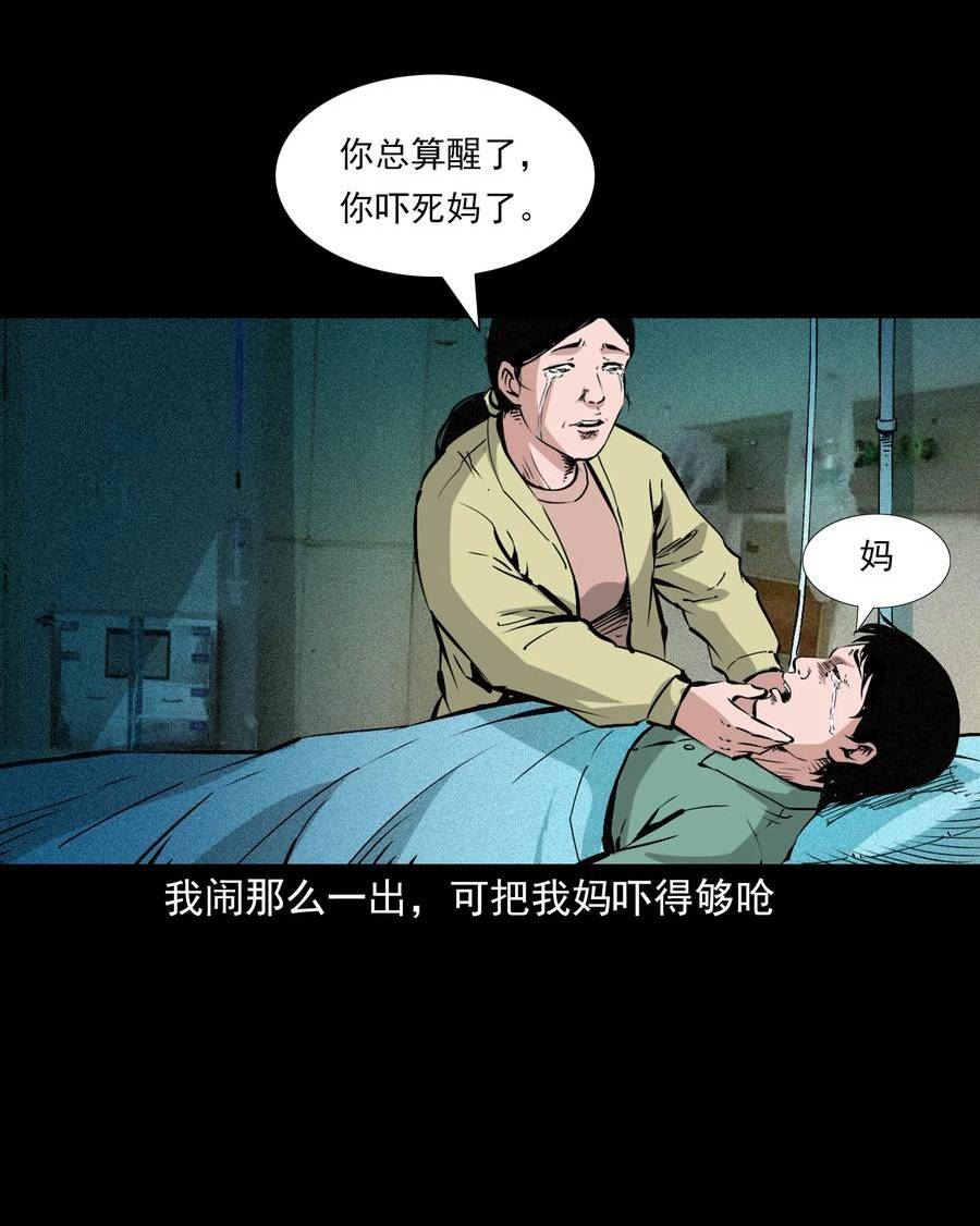 三老爷惊奇手札漫画,654 井里的大花脸40图