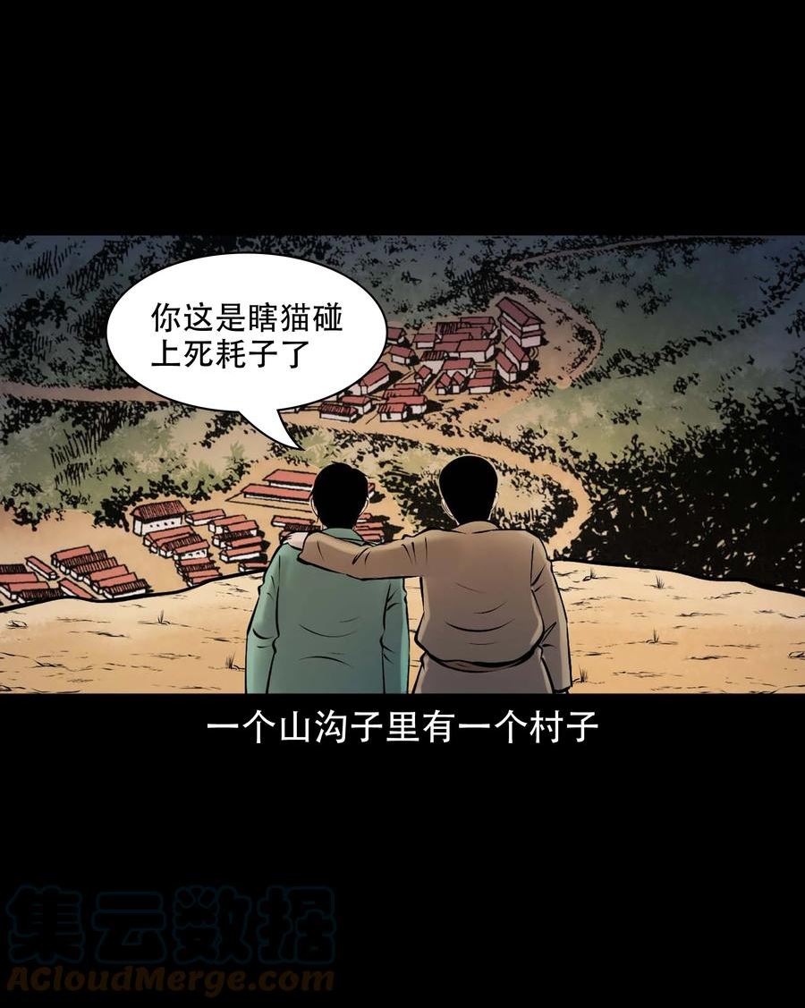 三老爷惊奇手札漫画,654 老烟鬼167话16图