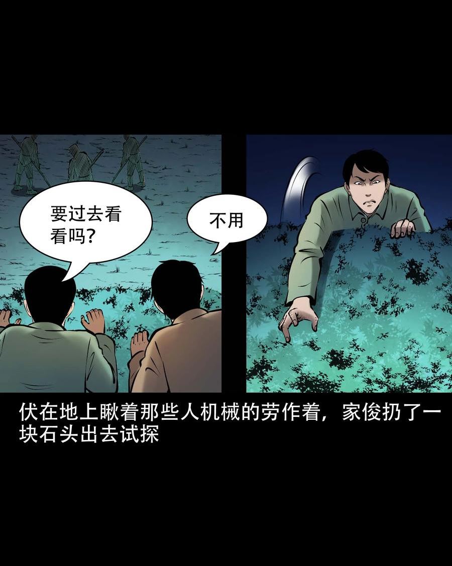 三老爷惊奇手札漫画,654 老烟鬼167话36图