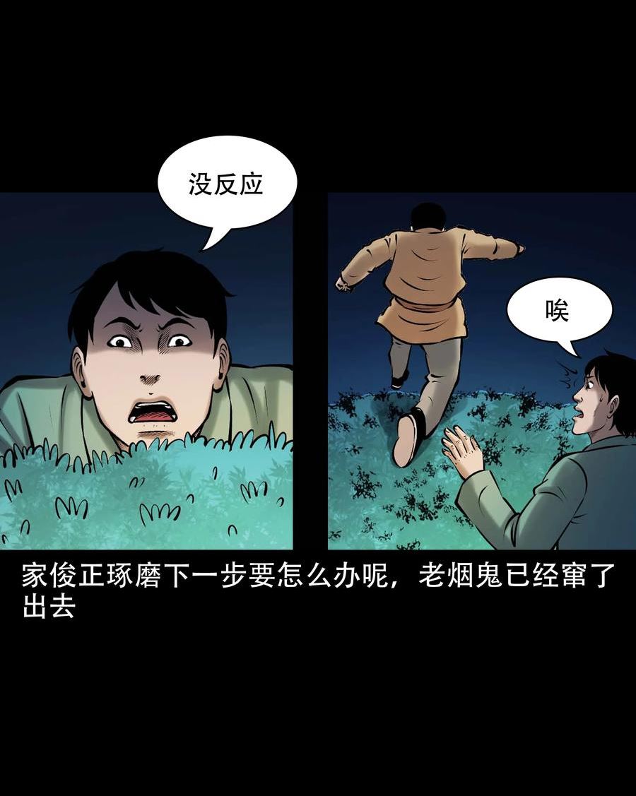 三老爷惊奇手札漫画,654 老烟鬼167话38图