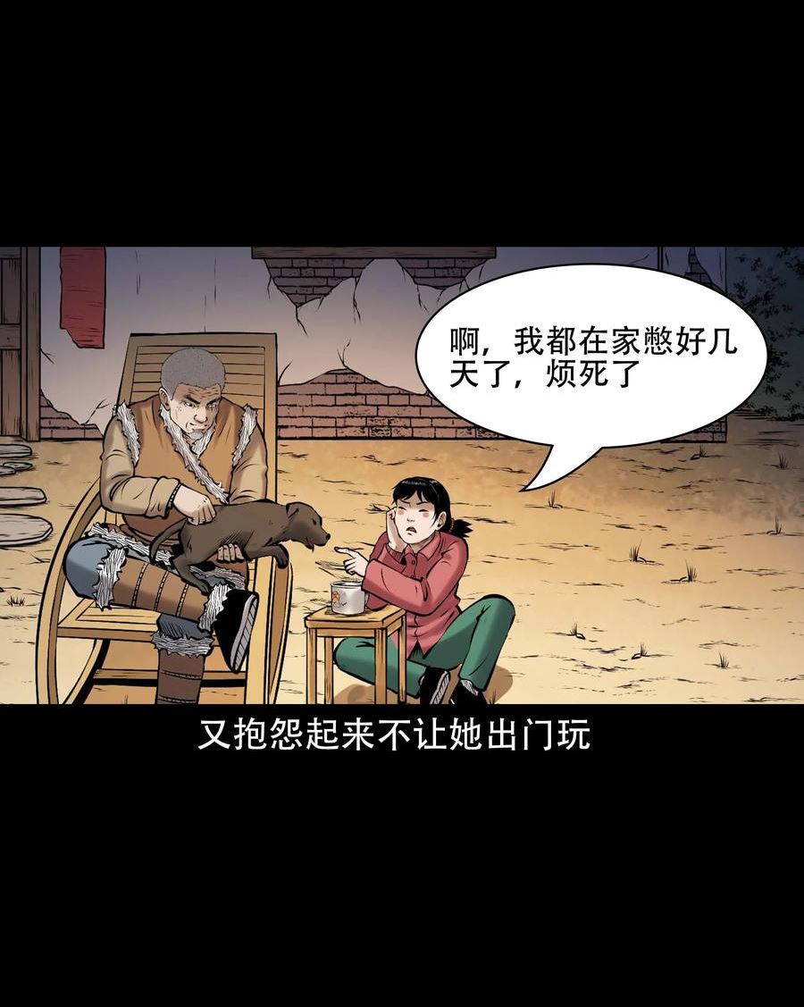 三老爷惊奇手札漫画,654 老烟鬼167话6图