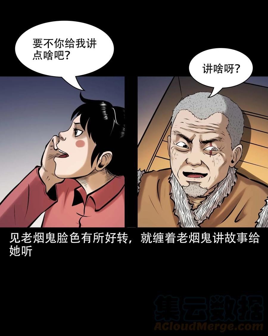 三老爷惊奇手札漫画,654 老烟鬼167话7图