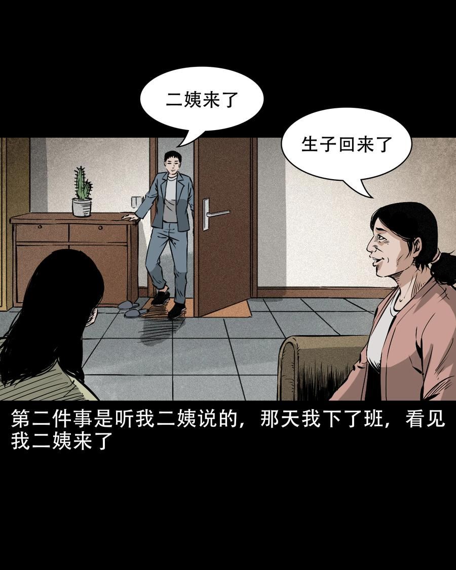 三老爷惊奇手札漫画,655 见诡22图