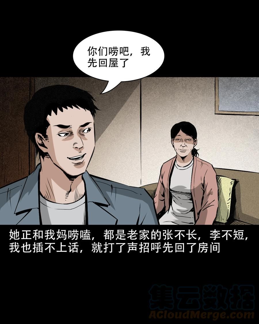 三老爷惊奇手札漫画,655 见诡23图