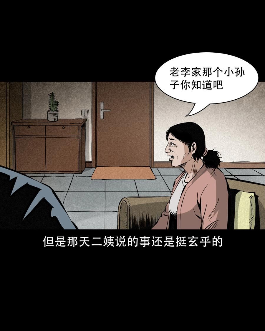 三老爷惊奇手札漫画,655 见诡24图