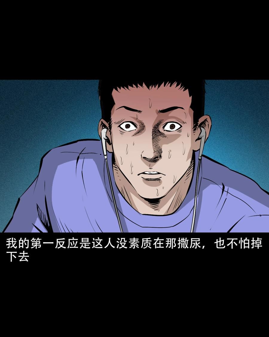 三老爷惊奇手札漫画,655 见诡6图