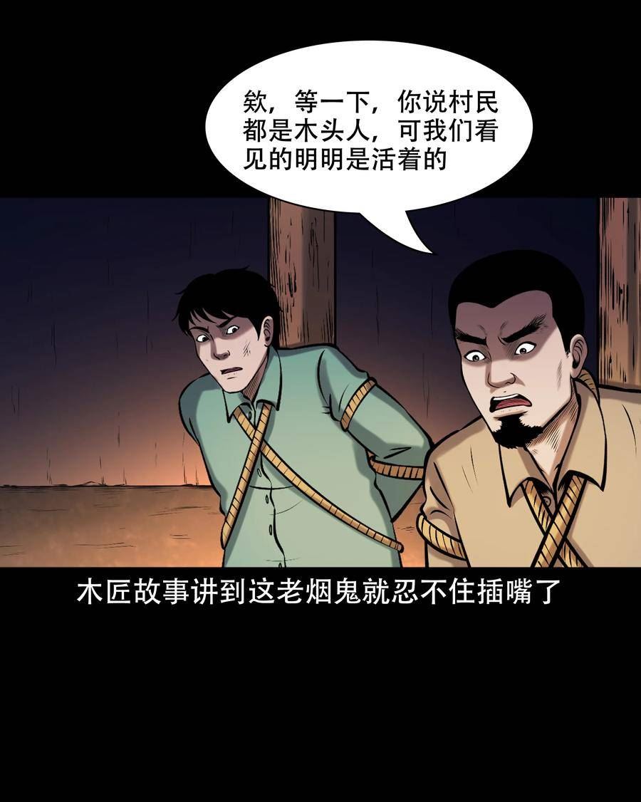 三老爷惊奇手札漫画,656 老烟鬼168话21图