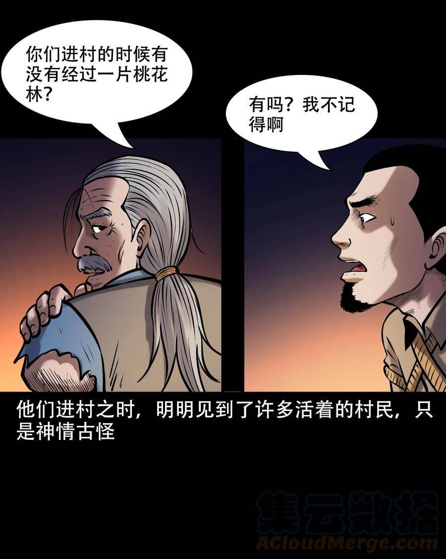 三老爷惊奇手札漫画,656 老烟鬼168话22图