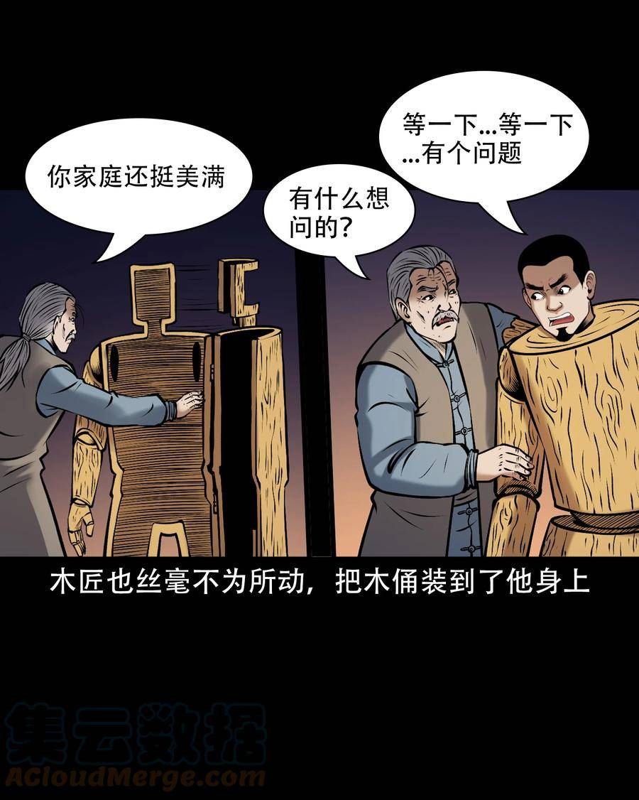 三老爷惊奇手札漫画,656 老烟鬼168话28图