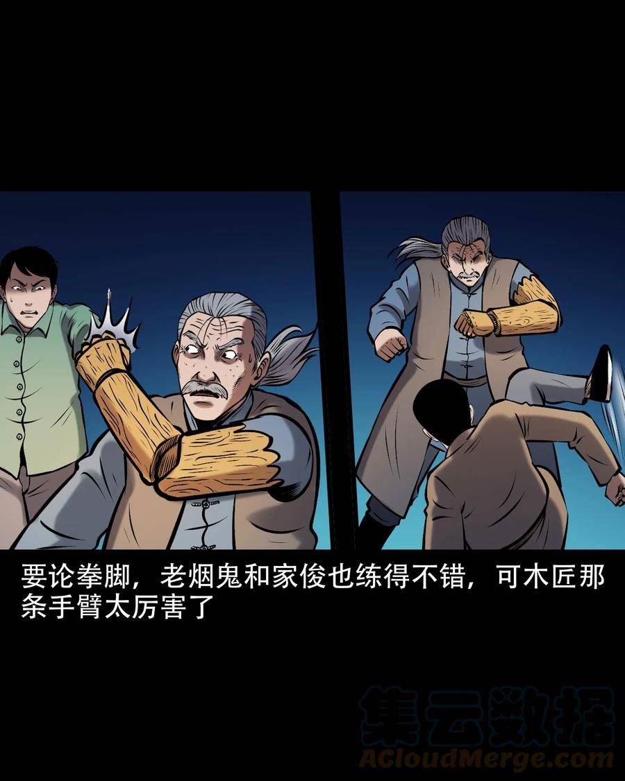 三老爷惊奇手札漫画,656 老烟鬼168话40图