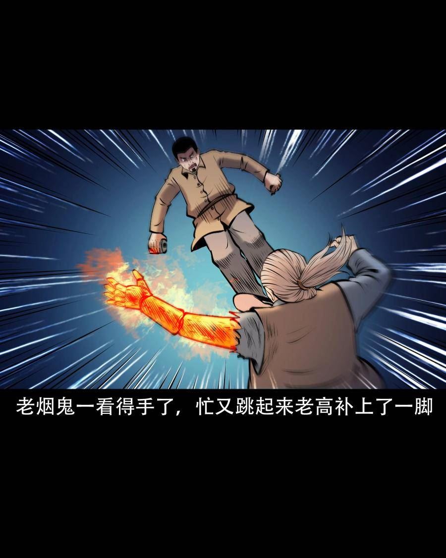 三老爷惊奇手札漫画,656 老烟鬼168话56图