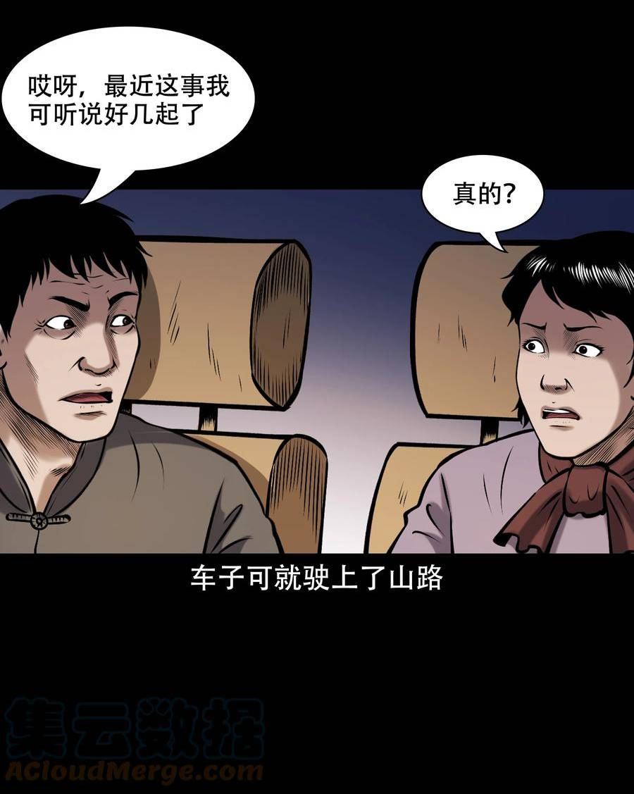 三老爷惊奇手札漫画,658 老烟鬼169话10图