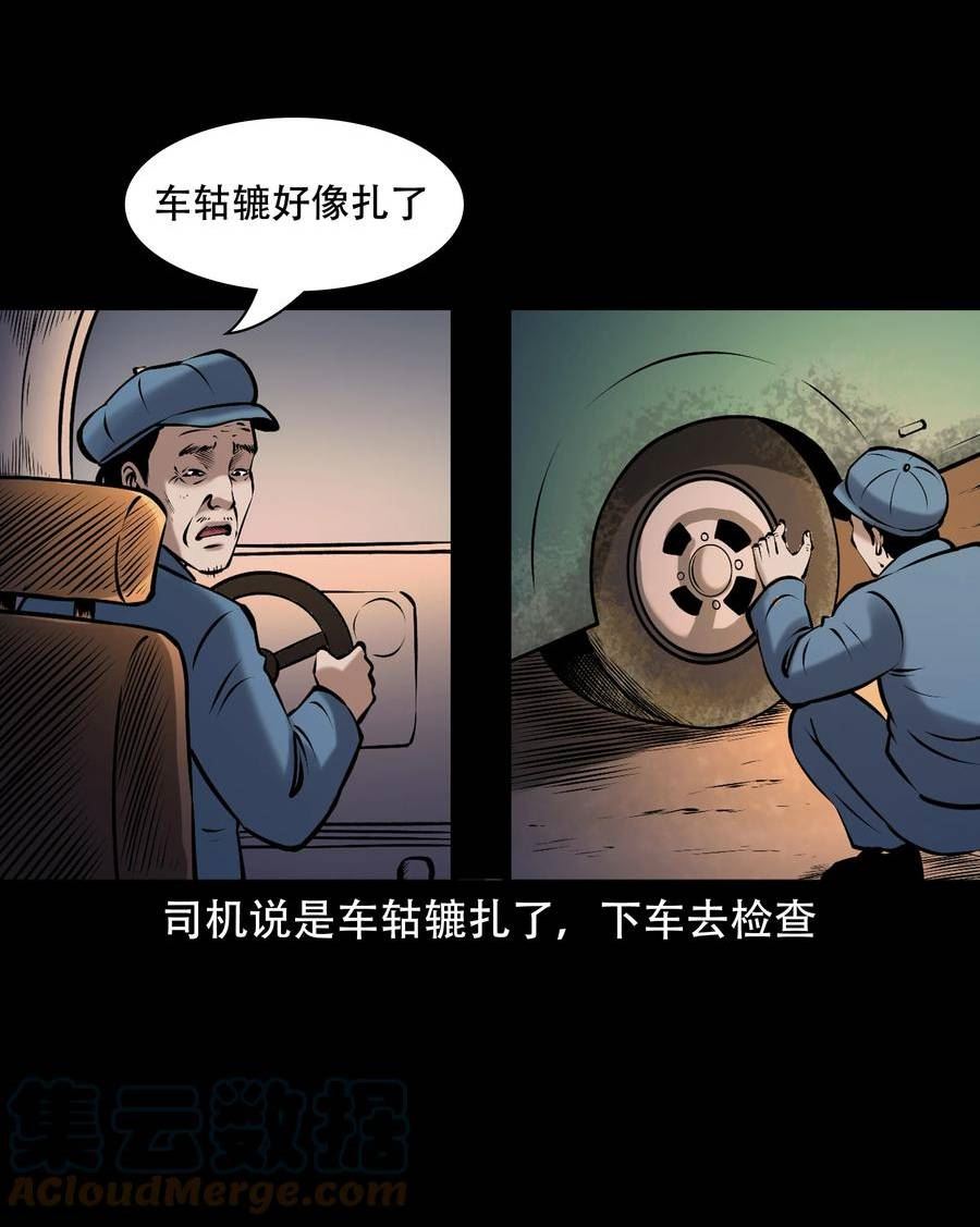 三老爷惊奇手札漫画,658 老烟鬼169话13图