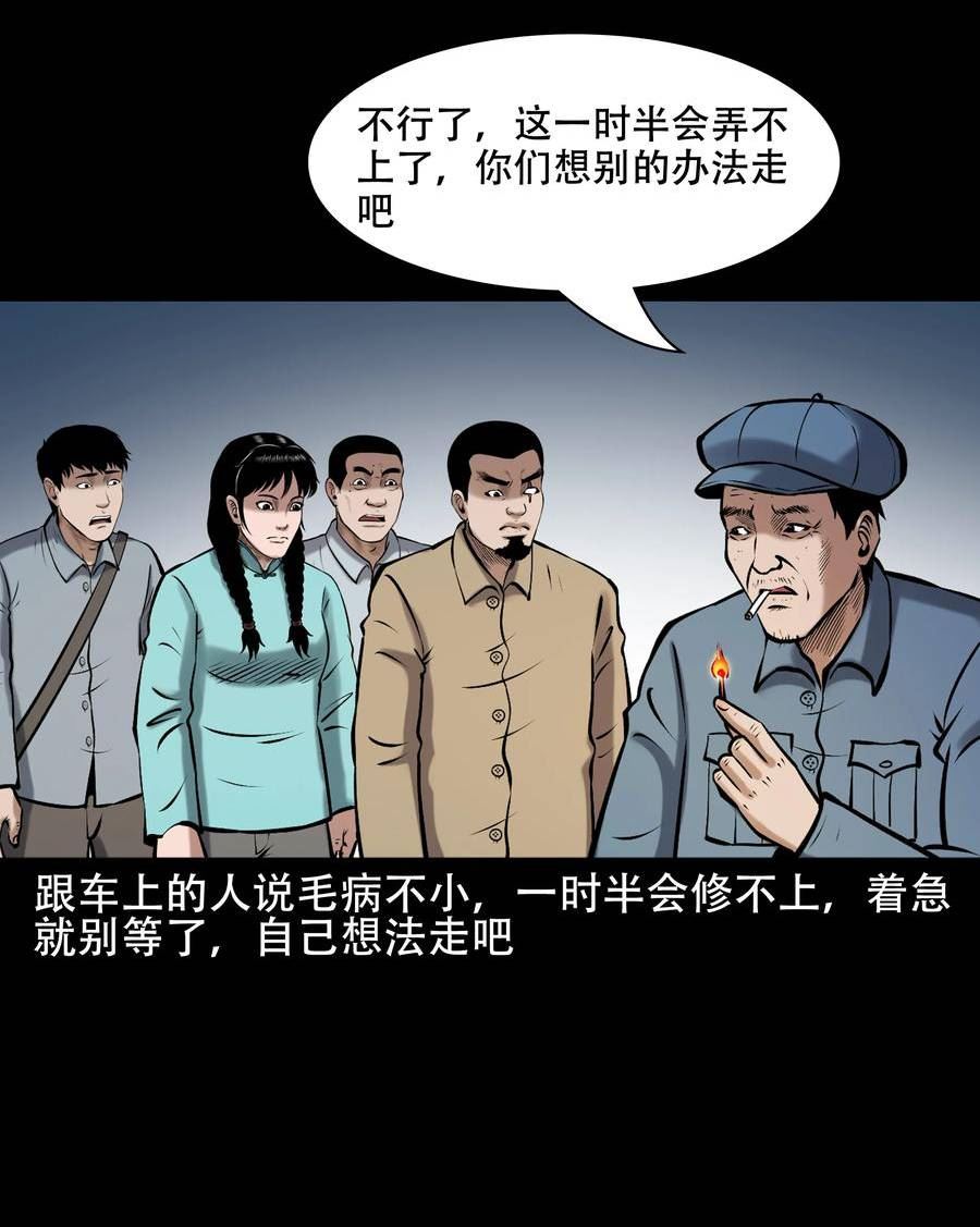 三老爷惊奇手札漫画,658 老烟鬼169话14图