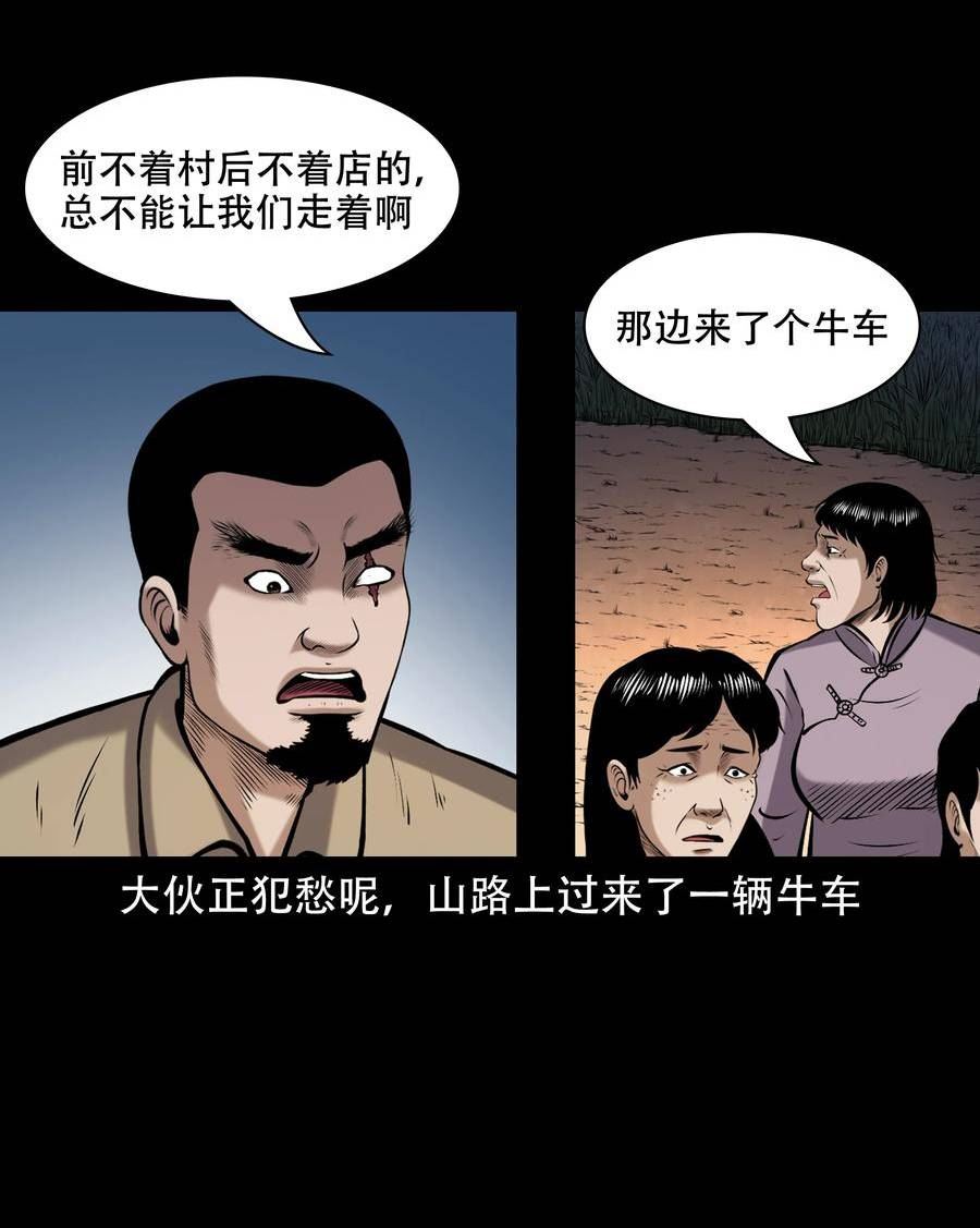 三老爷惊奇手札漫画,658 老烟鬼169话15图